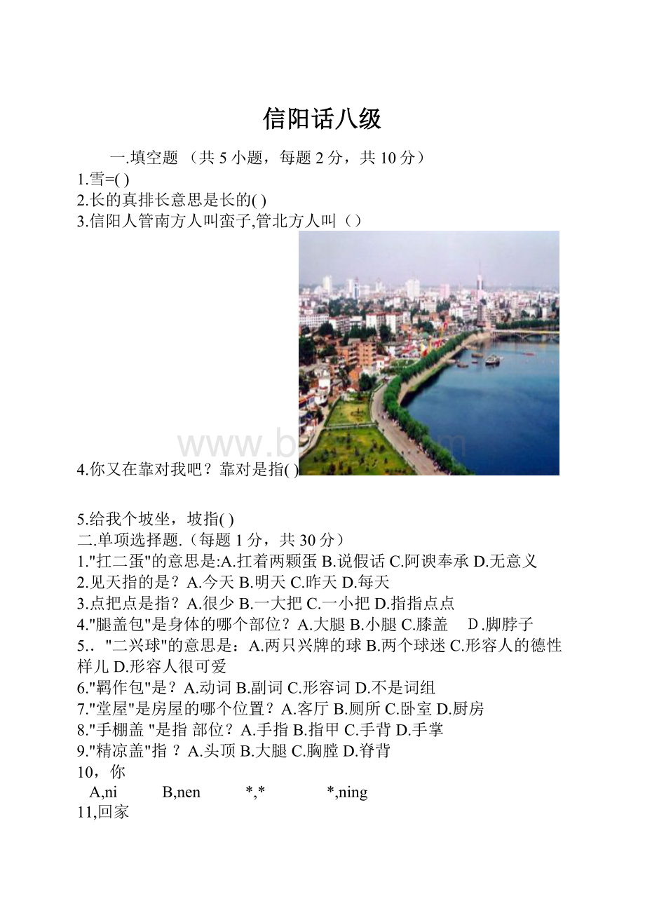 信阳话八级.docx_第1页