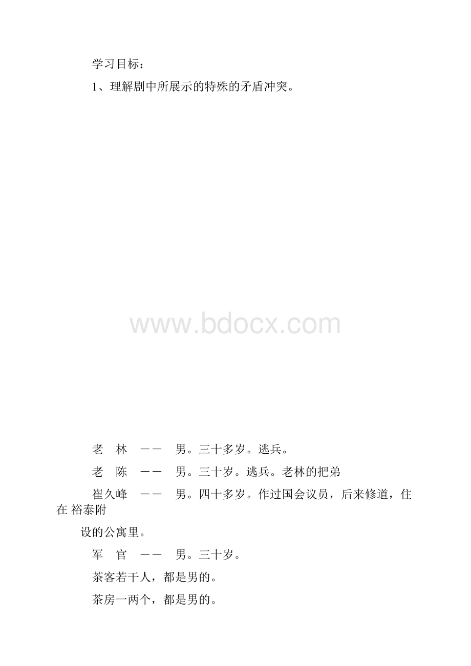 初中语文语文版九年级上册第五单元之《茶馆》课件.docx_第3页