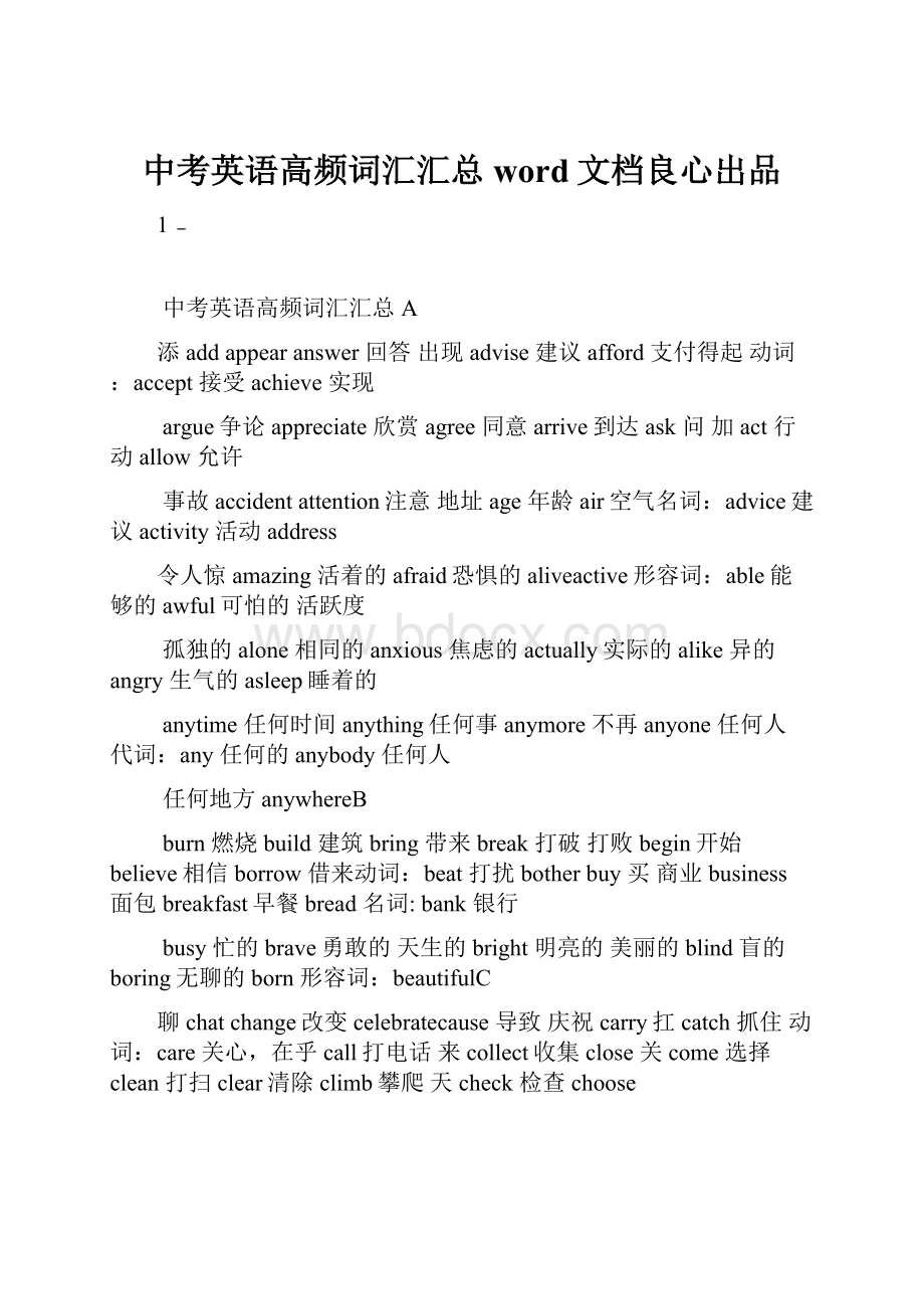 中考英语高频词汇汇总word文档良心出品.docx