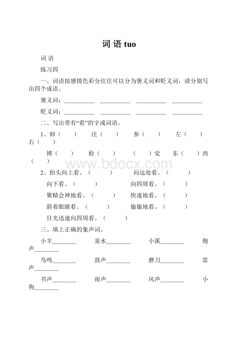 词 语tuo.docx_第1页