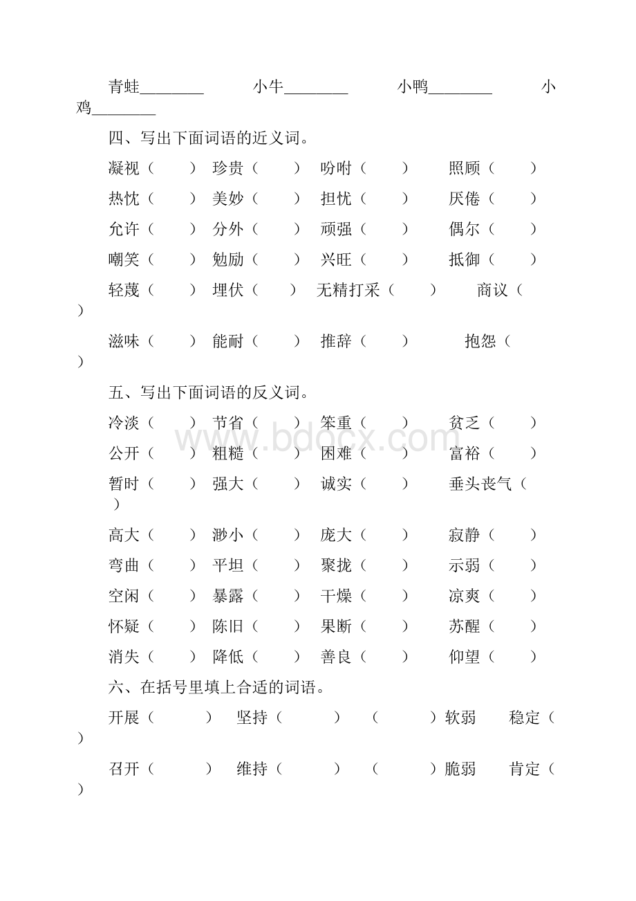 词 语tuo.docx_第2页