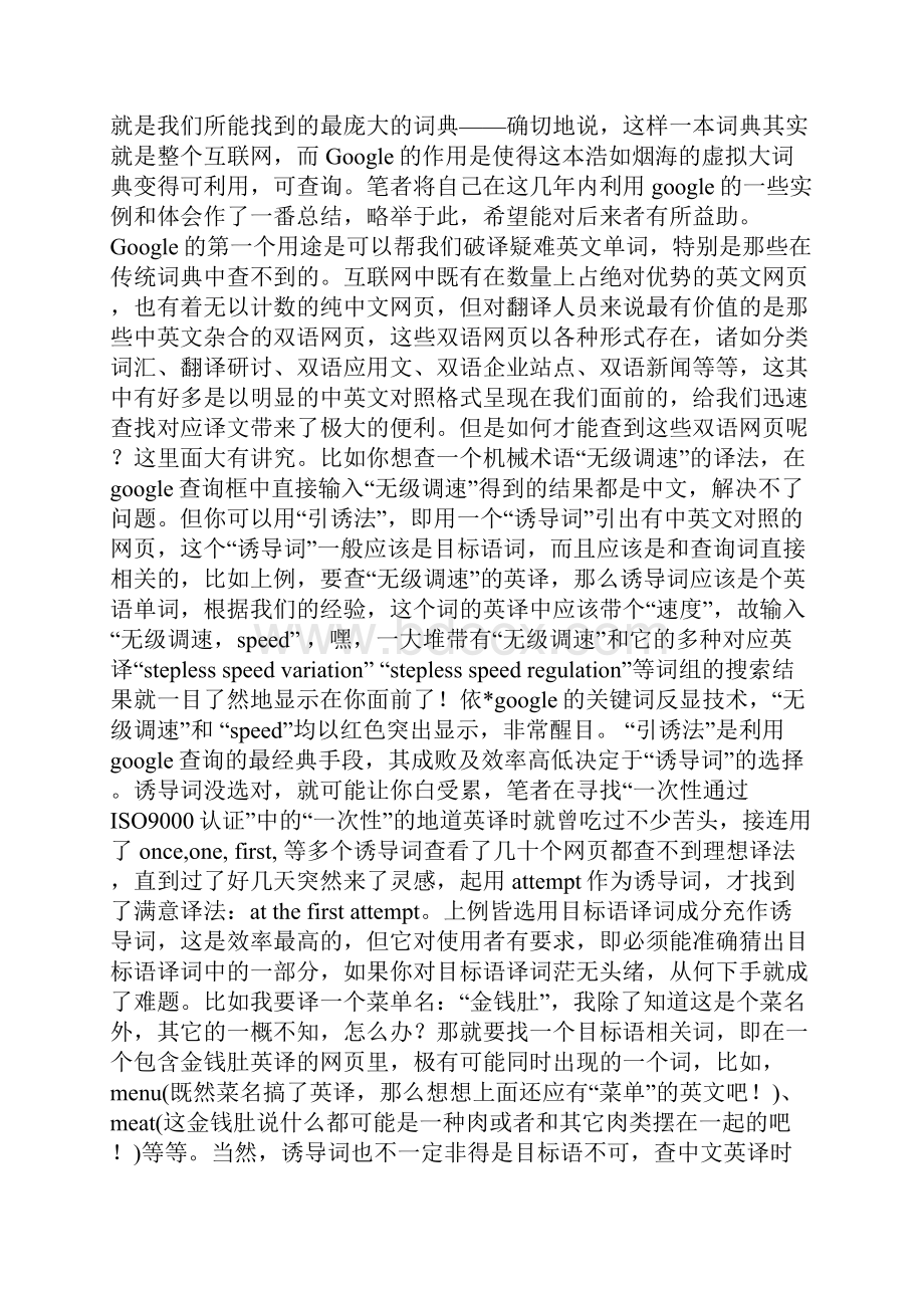 再次推荐使用强有力的翻译工具GOOLE.docx_第2页