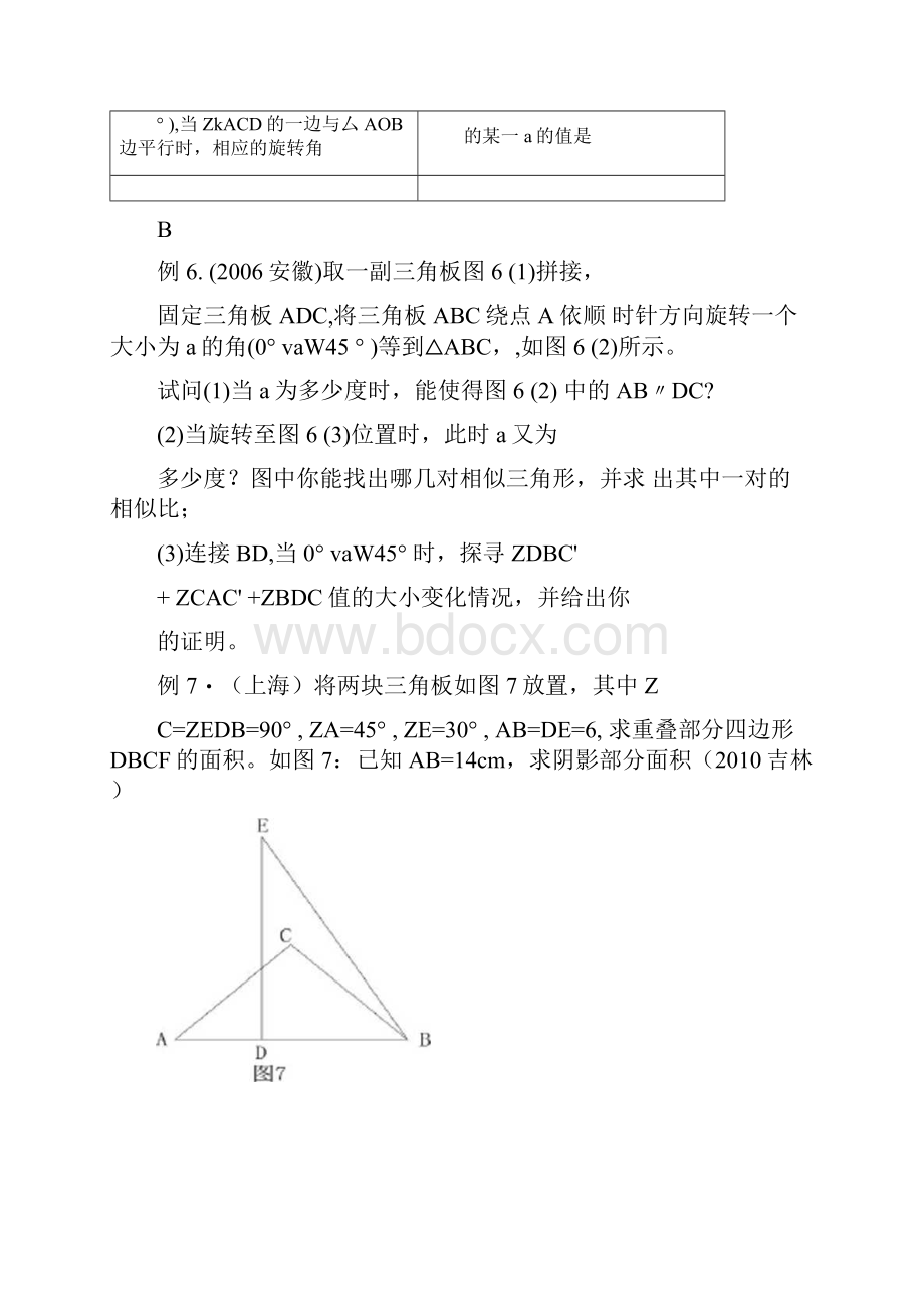 一副三角板摆放旋转等问题.docx_第3页