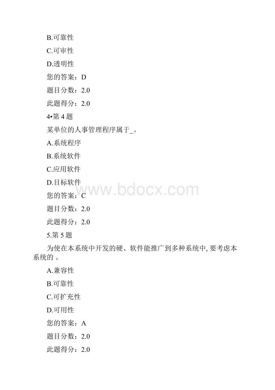 华师计算机的作业.docx_第2页