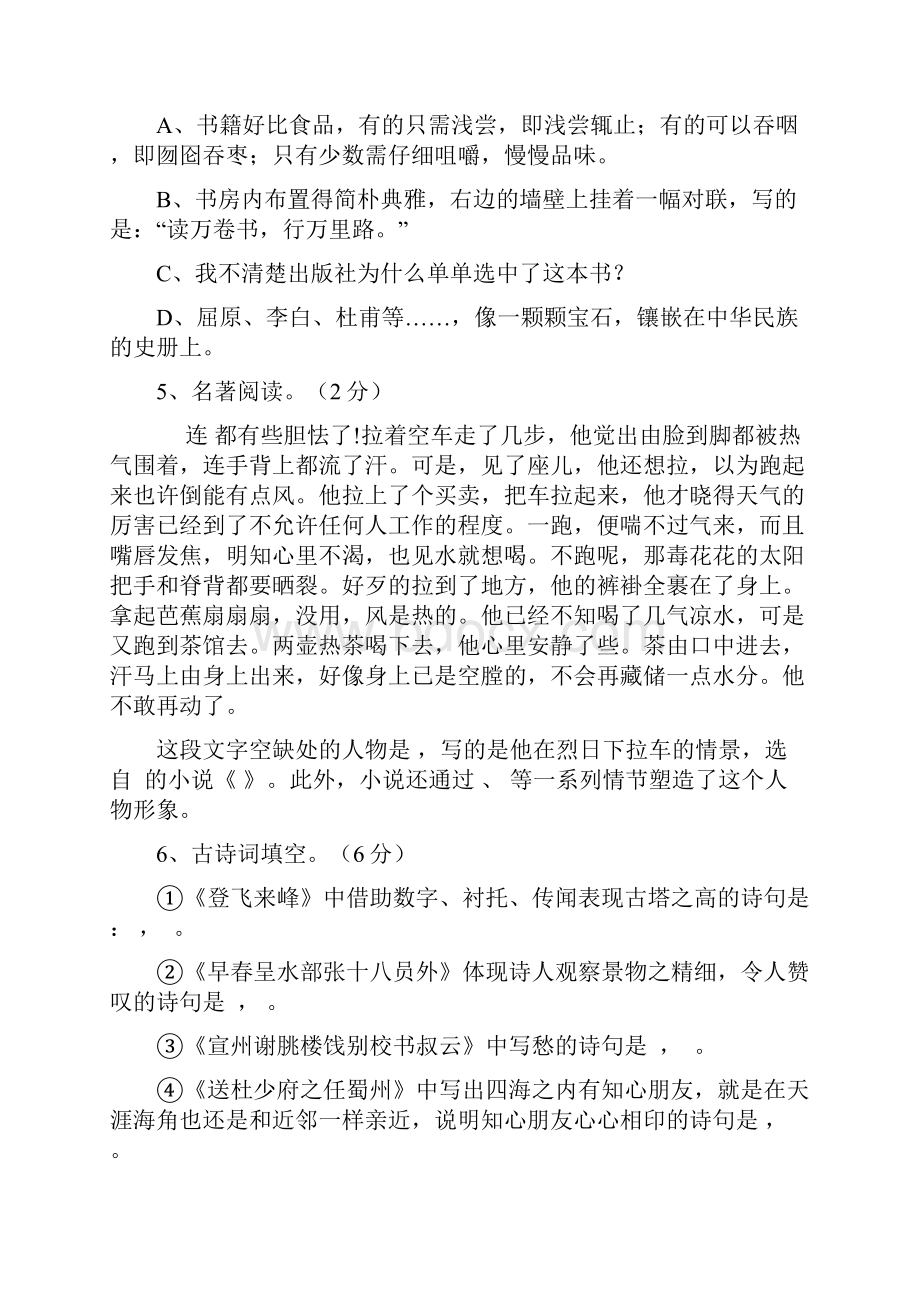 学年第二学期七年级语文期中检测试题附答案.docx_第2页