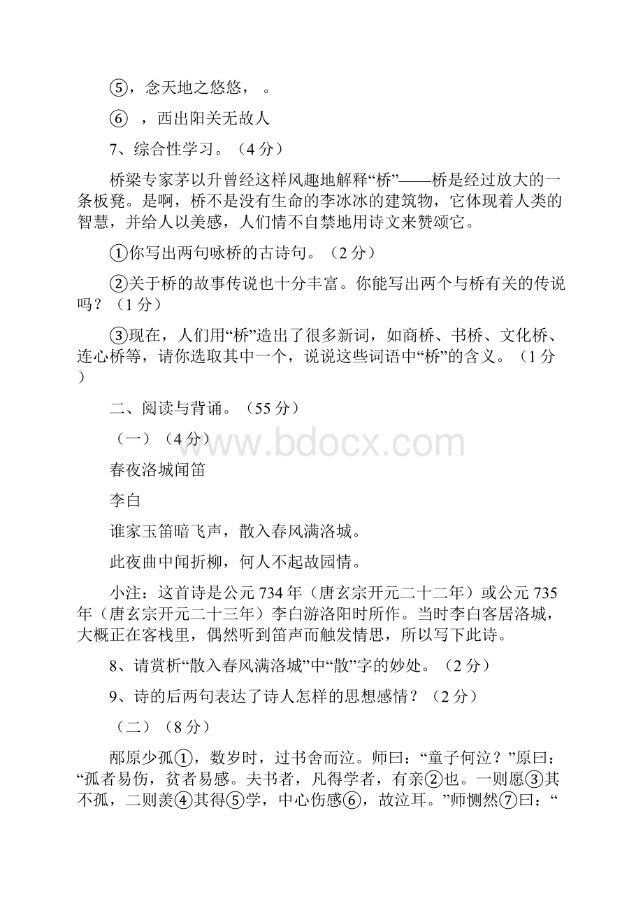 学年第二学期七年级语文期中检测试题附答案.docx_第3页