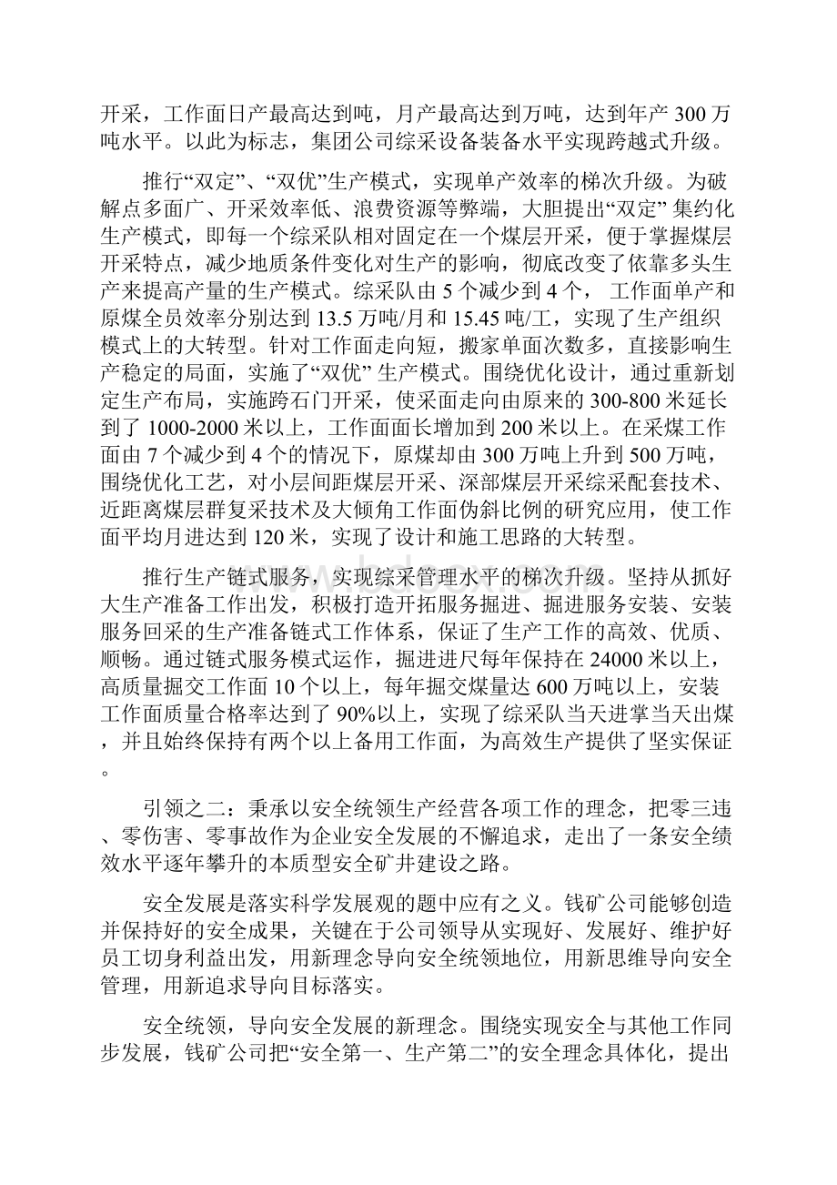 浅议五大引领三大支撑煤炭主业新型化发展模式探索与实践.docx_第2页