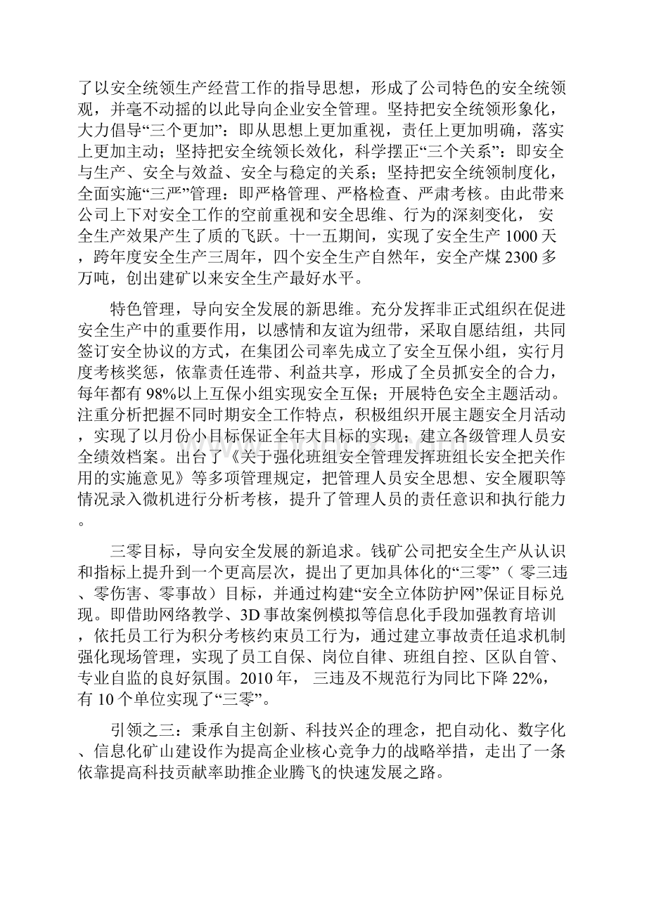 浅议五大引领三大支撑煤炭主业新型化发展模式探索与实践.docx_第3页