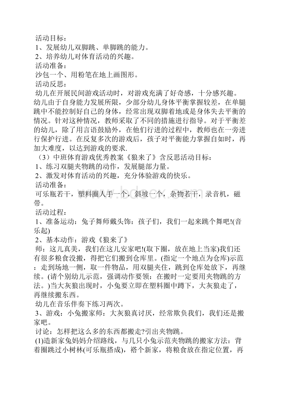 中班家长学校教案25篇幼儿园.docx_第2页