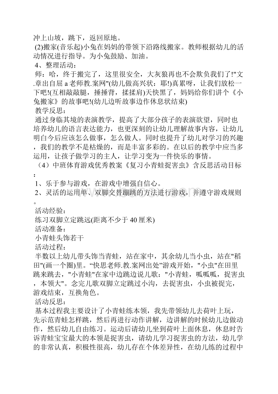 中班家长学校教案25篇幼儿园.docx_第3页