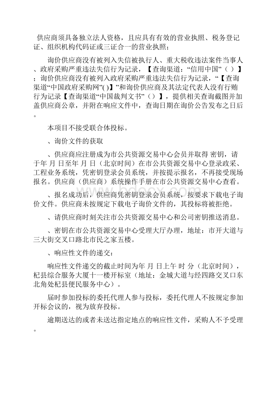 杞县公安局采购辅警通警务室电脑项目.docx_第3页