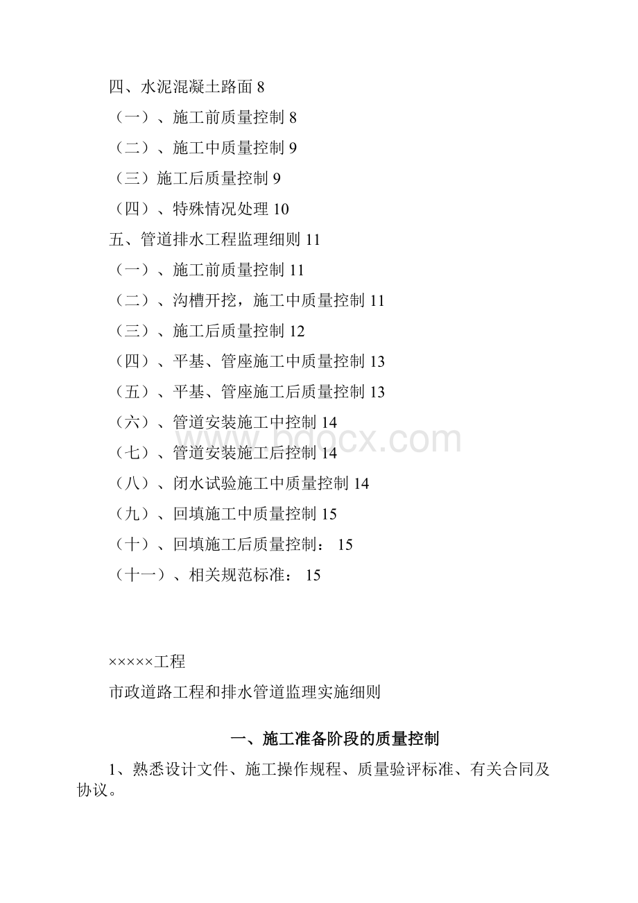 市政道路工程和排水管道监理实施细则.docx_第2页