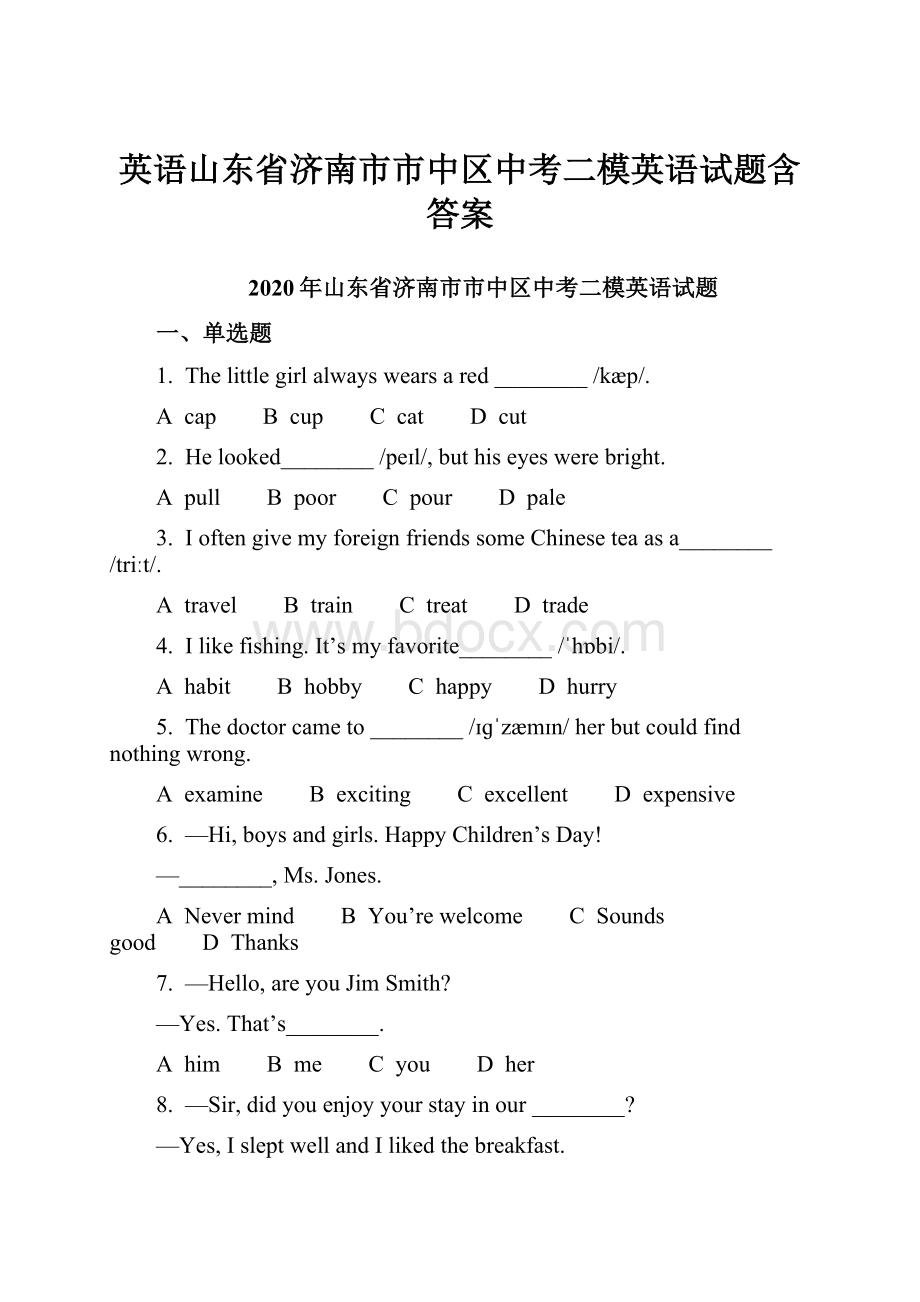 英语山东省济南市市中区中考二模英语试题含答案.docx