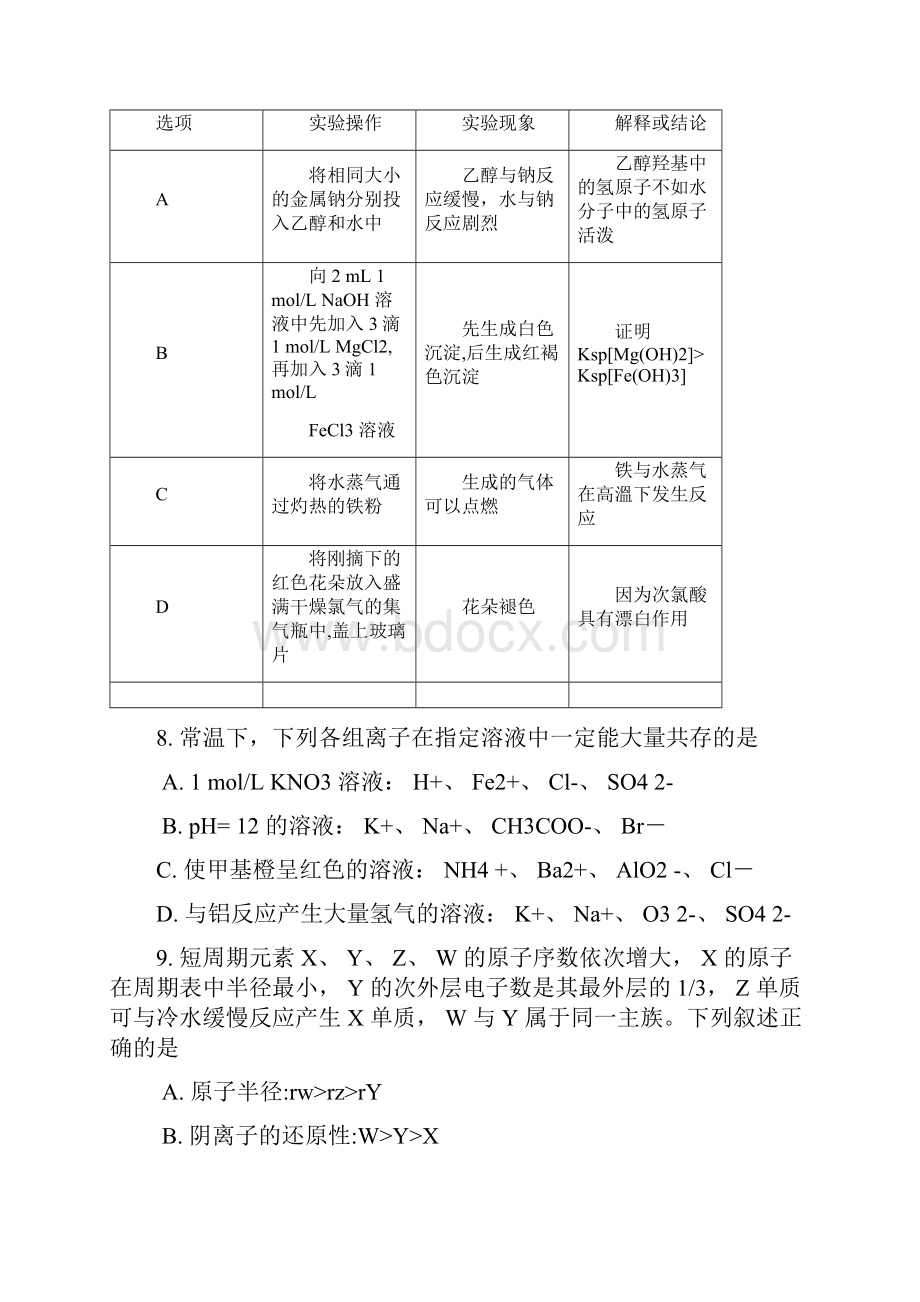 中小学资料山西省太原市届高三化学上学期期末考试试题.docx_第3页