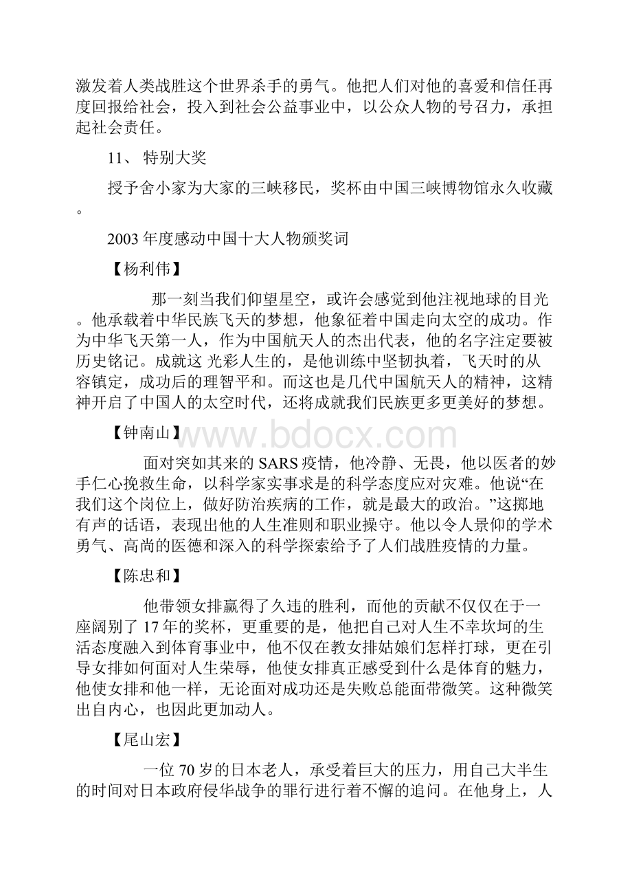 感动中国年度人物颁奖辞.docx_第3页