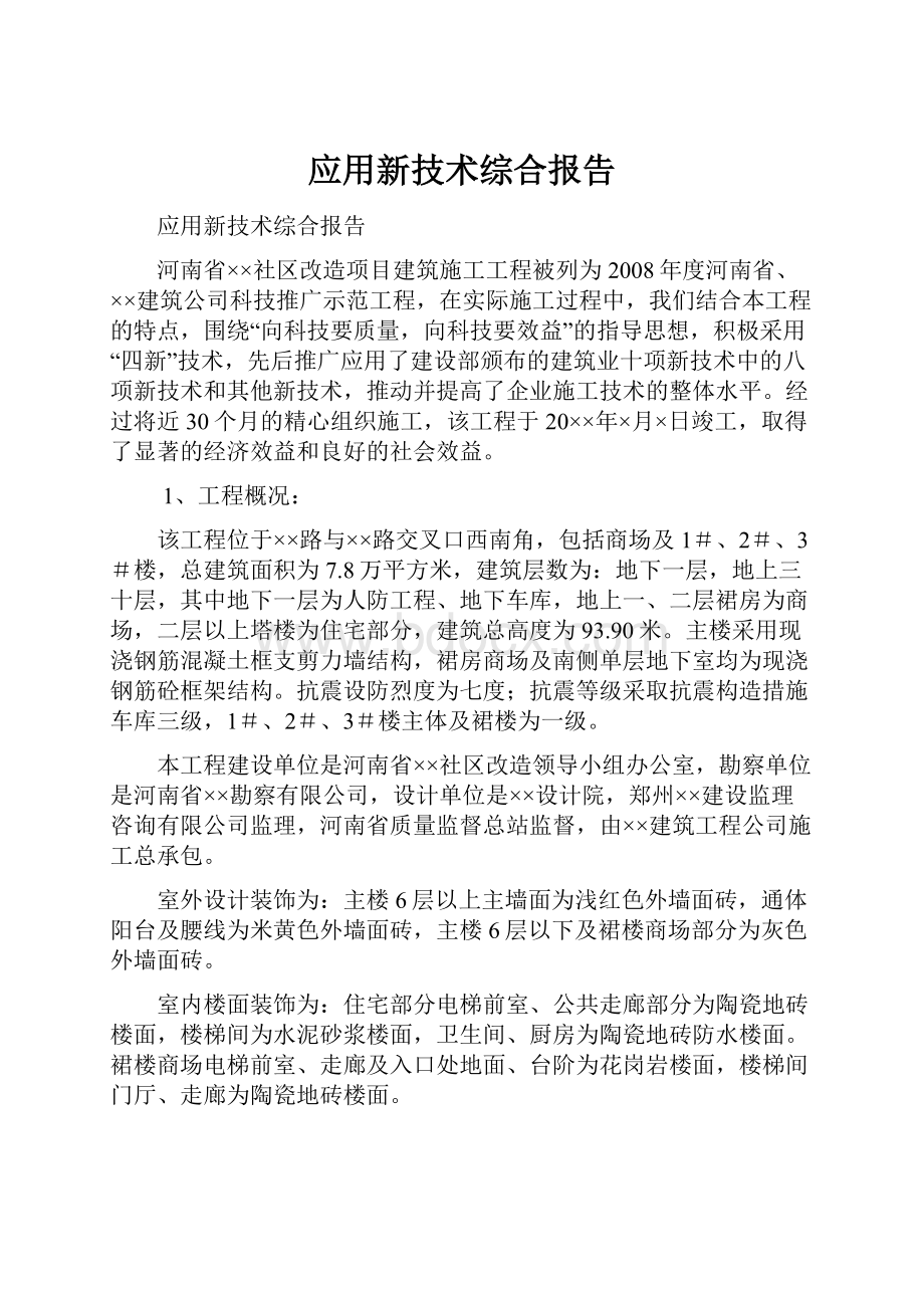 应用新技术综合报告.docx