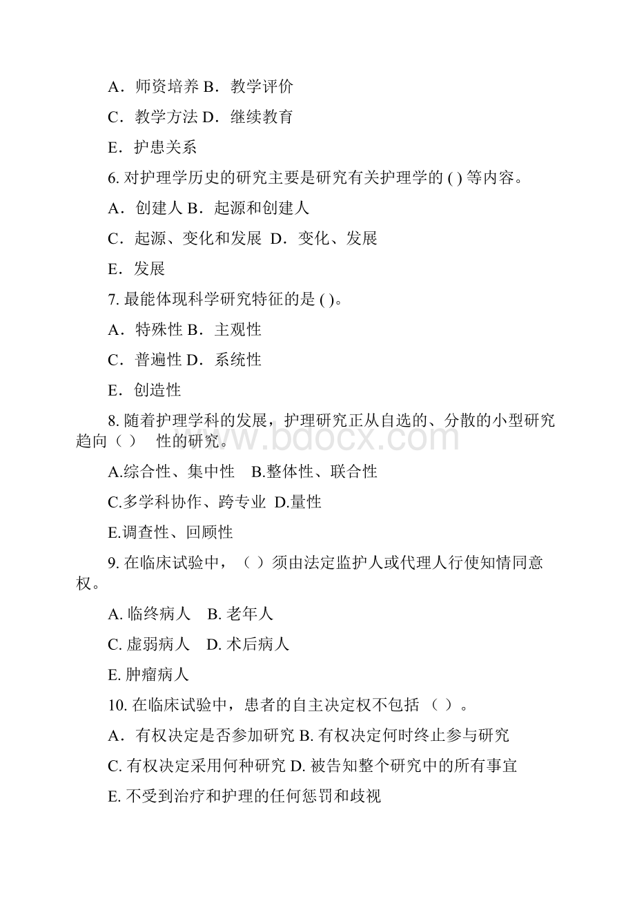 护理科研习题册.docx_第2页