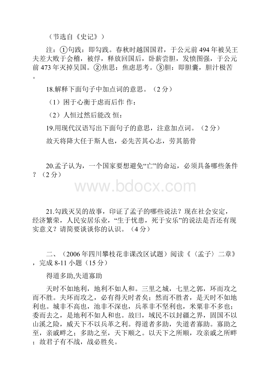 孟子二章中考题.docx_第2页