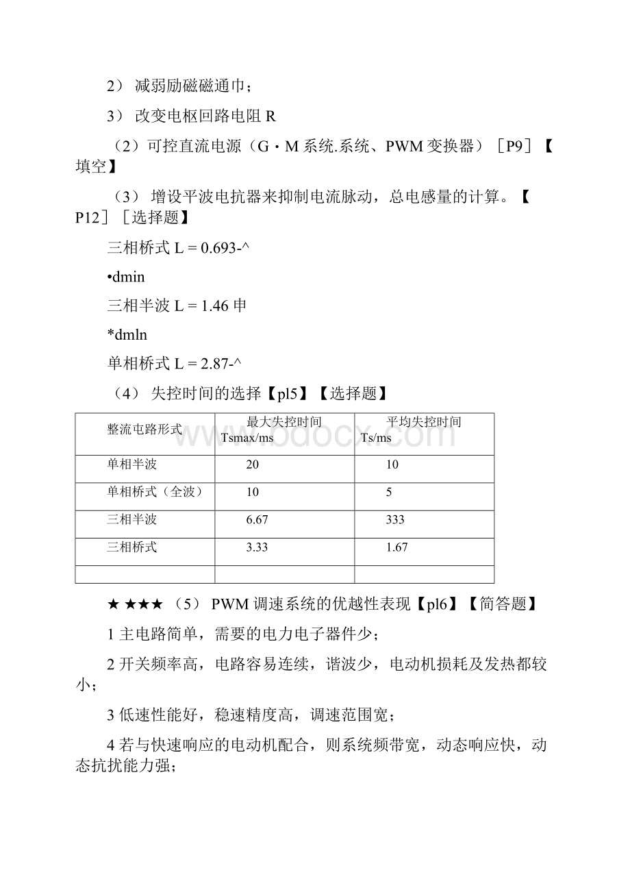 电力拖动自动控制系统期末考试复习资料doc.docx_第2页