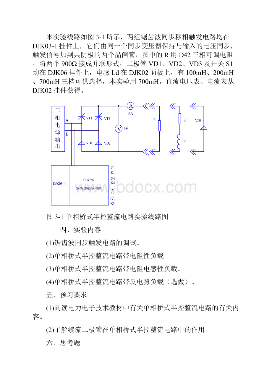 DJDK1型电力电子技术实验A电气.docx_第2页