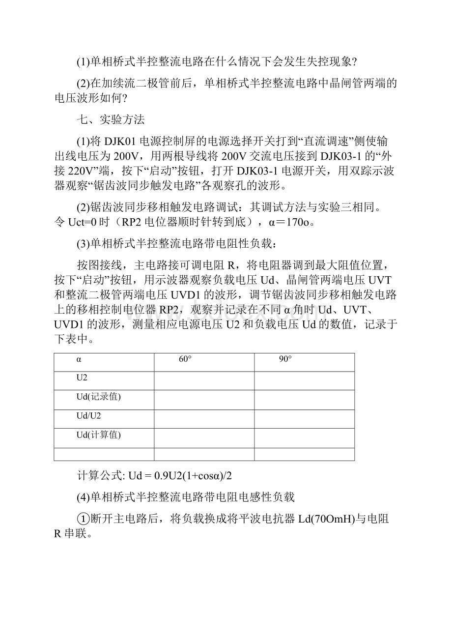 DJDK1型电力电子技术实验A电气.docx_第3页