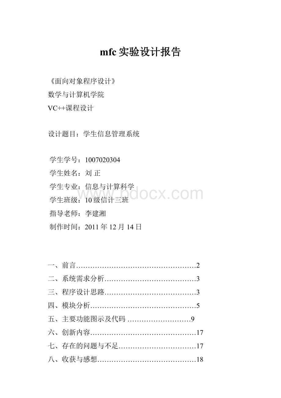 mfc实验设计报告.docx