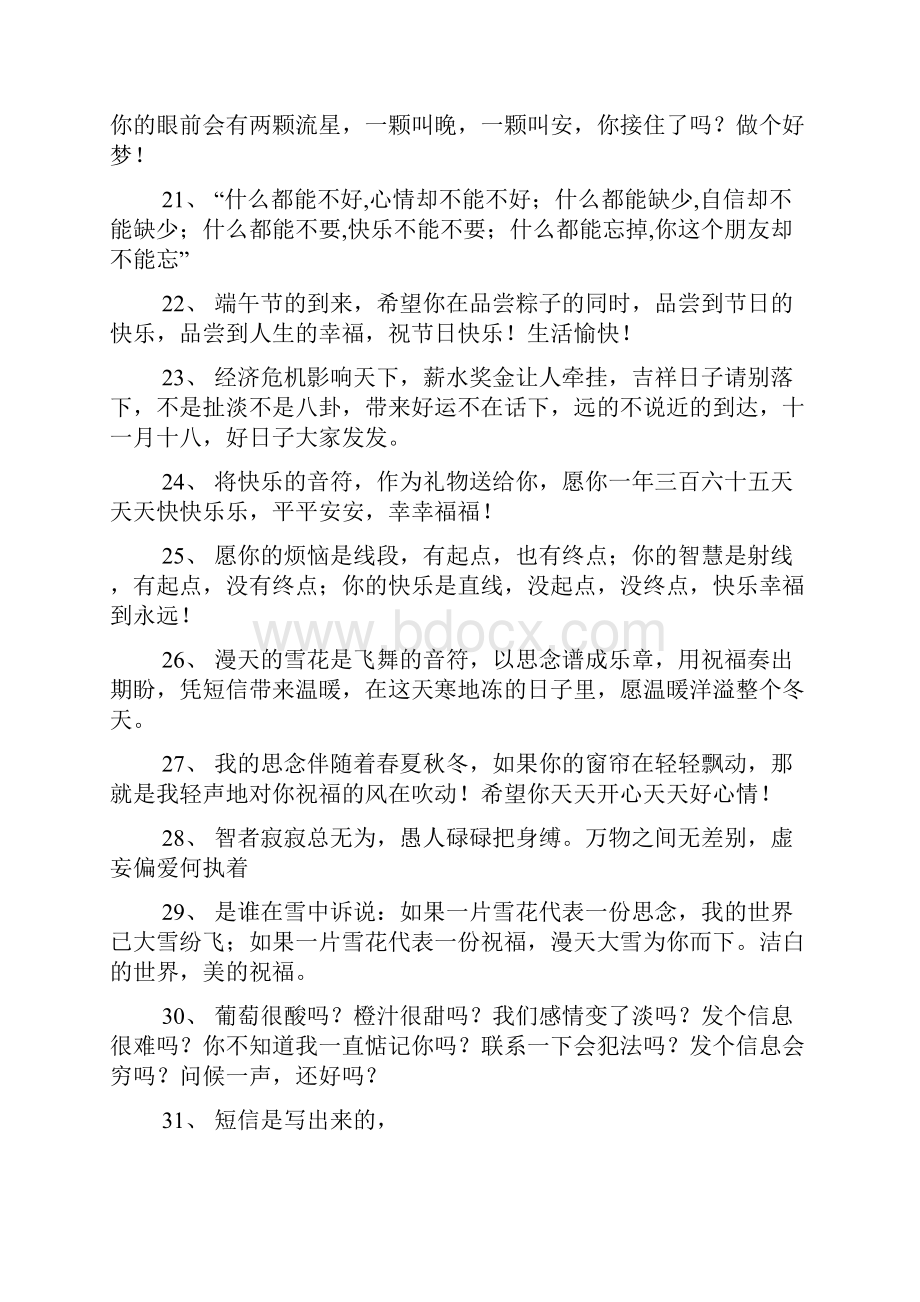 朋友亲戚之间的问候亲情短信 doc.docx_第3页