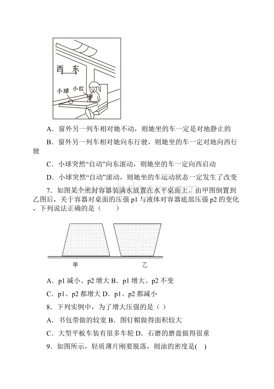 人教版八年级人教初二物理下学期第3次月考物理试题.docx_第3页