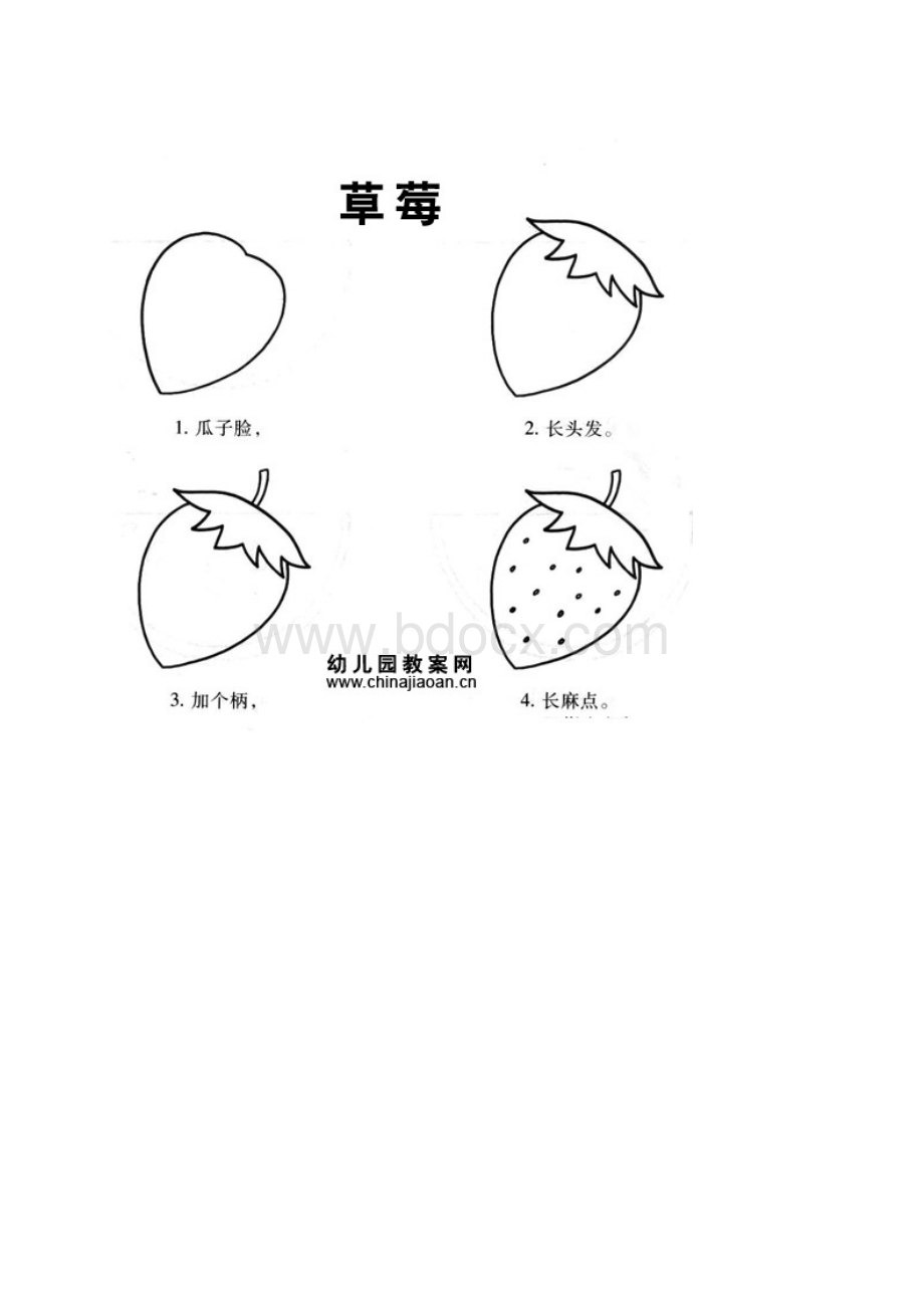 幼儿简笔画指南.docx_第2页