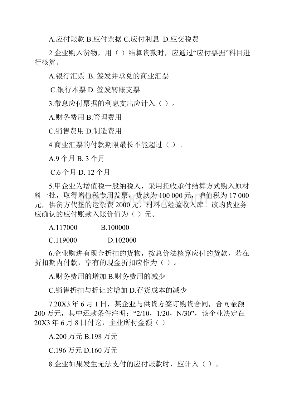 第8章流动负债习题.docx_第2页