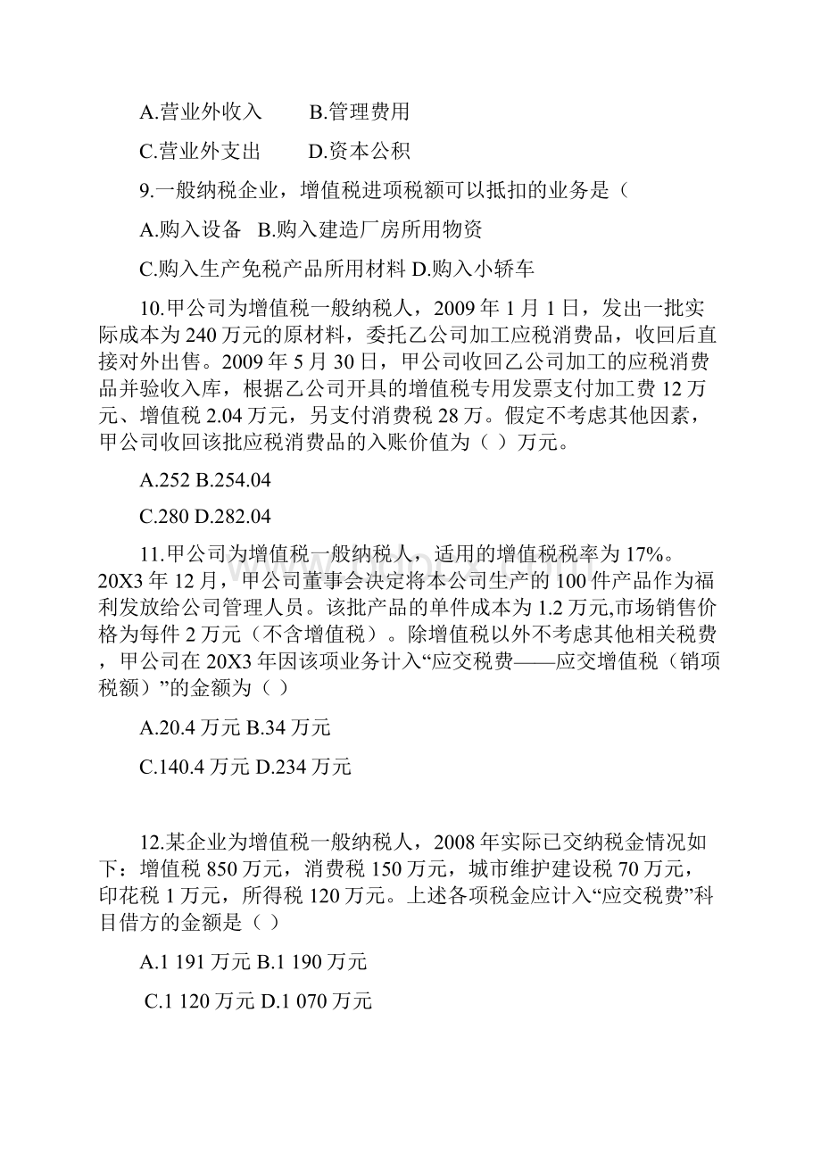 第8章流动负债习题.docx_第3页