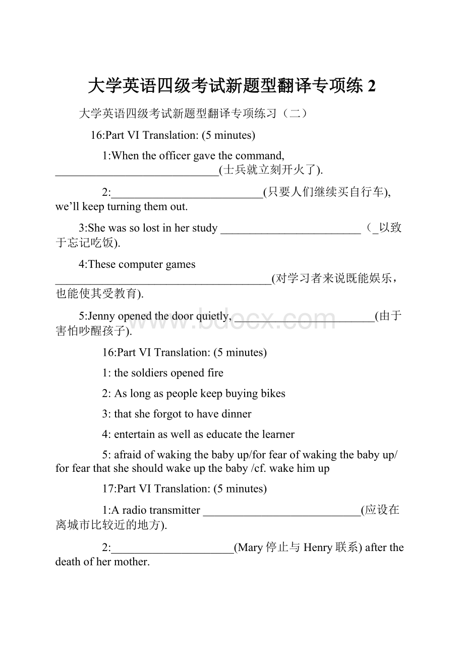 大学英语四级考试新题型翻译专项练2.docx