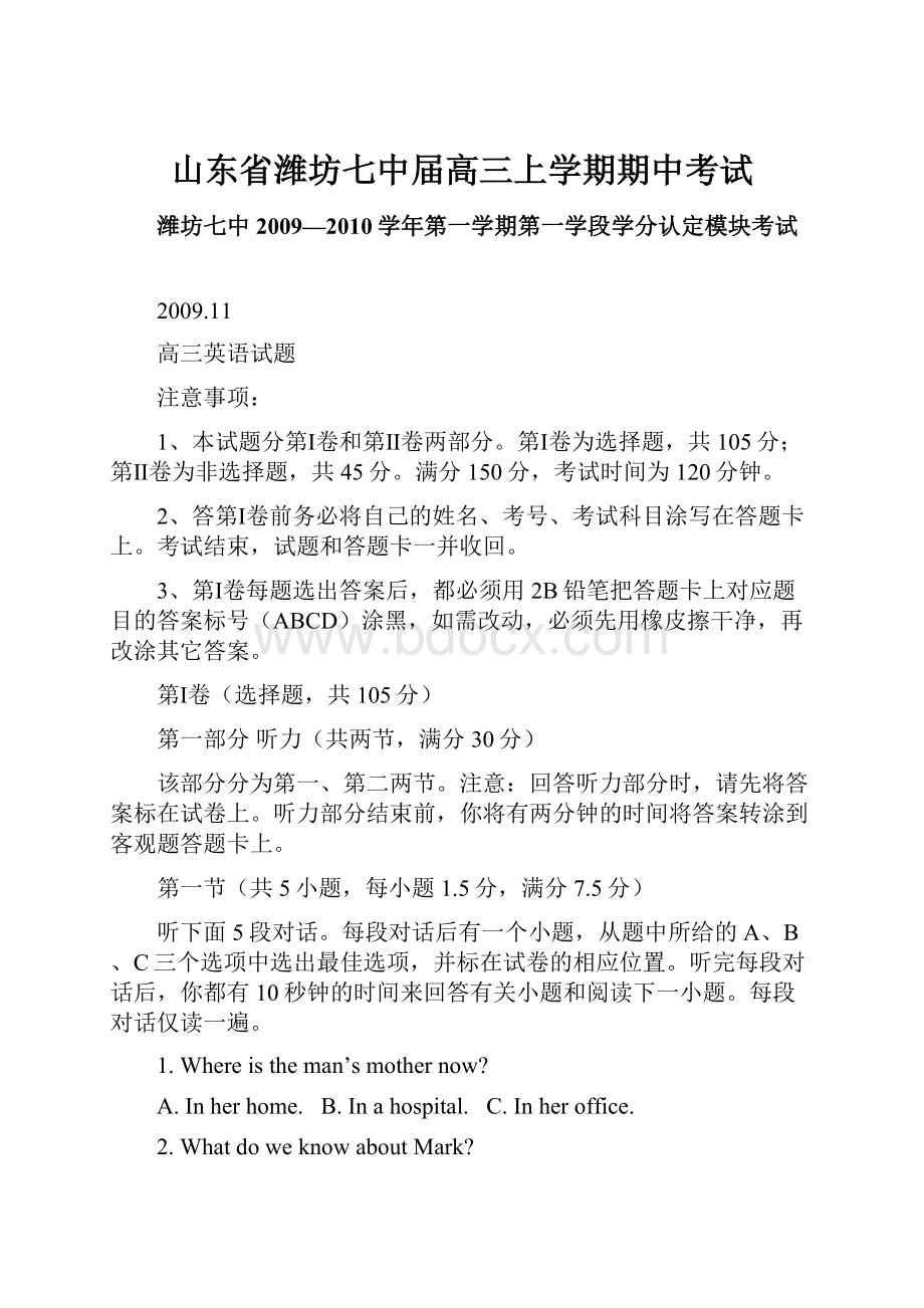 山东省潍坊七中届高三上学期期中考试.docx_第1页