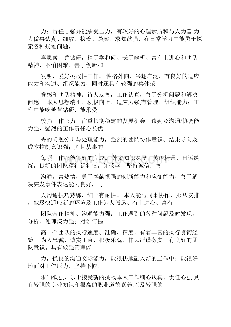 自我评价和努力方向.docx_第2页