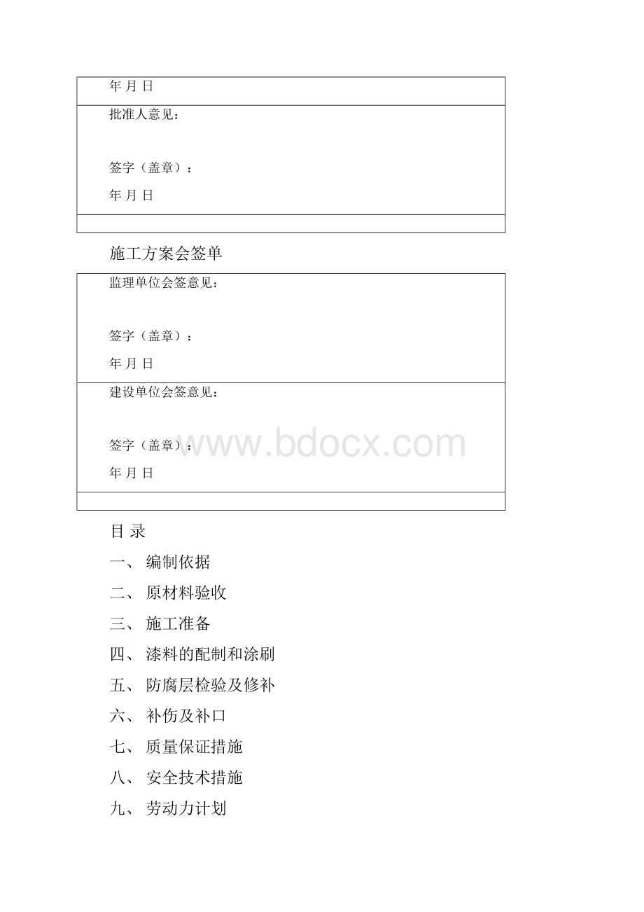 地下管道外防腐蚀施工方案.docx_第2页