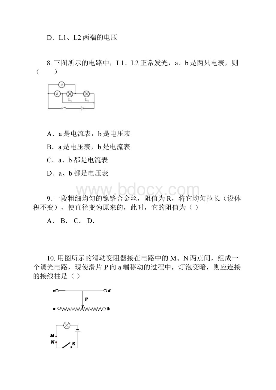 学而思内部初三物理习题五套电学部分非常经典.docx_第3页