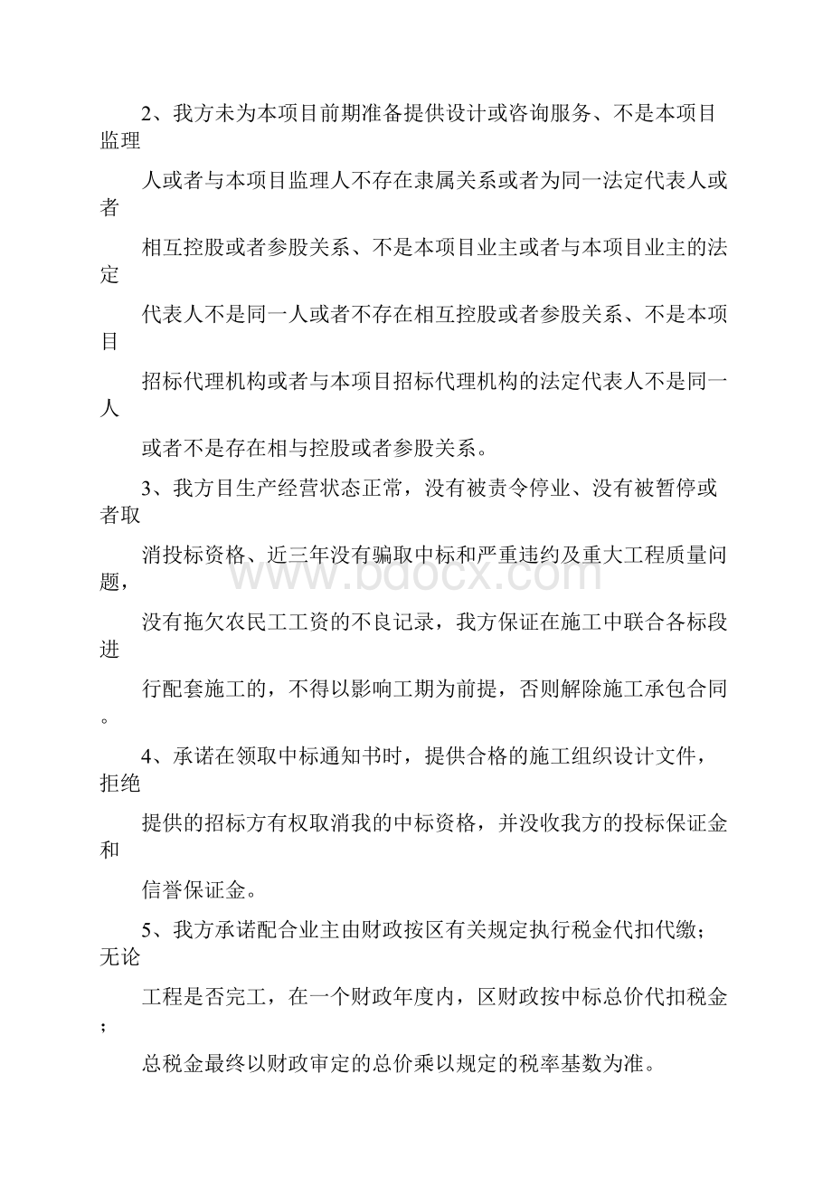 违约承诺书范文.docx_第2页