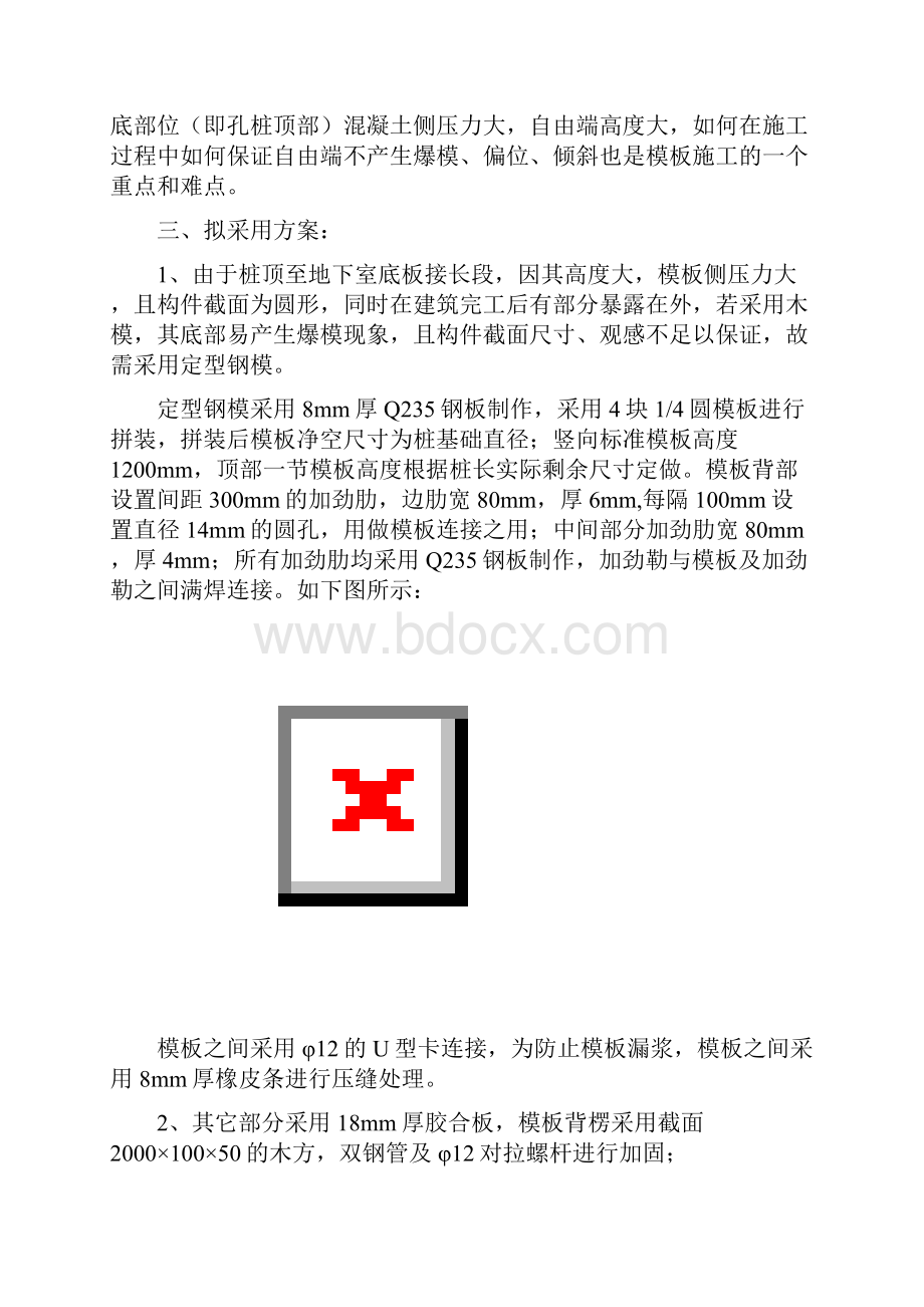 模板工程专项施工方案.docx_第2页