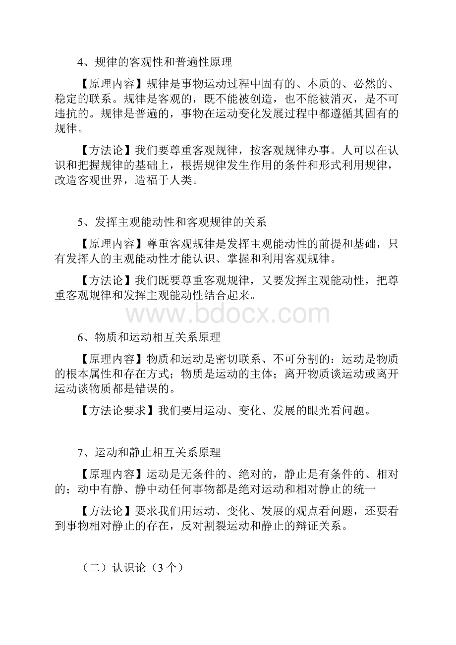 哲学原理及其方法论.docx_第2页