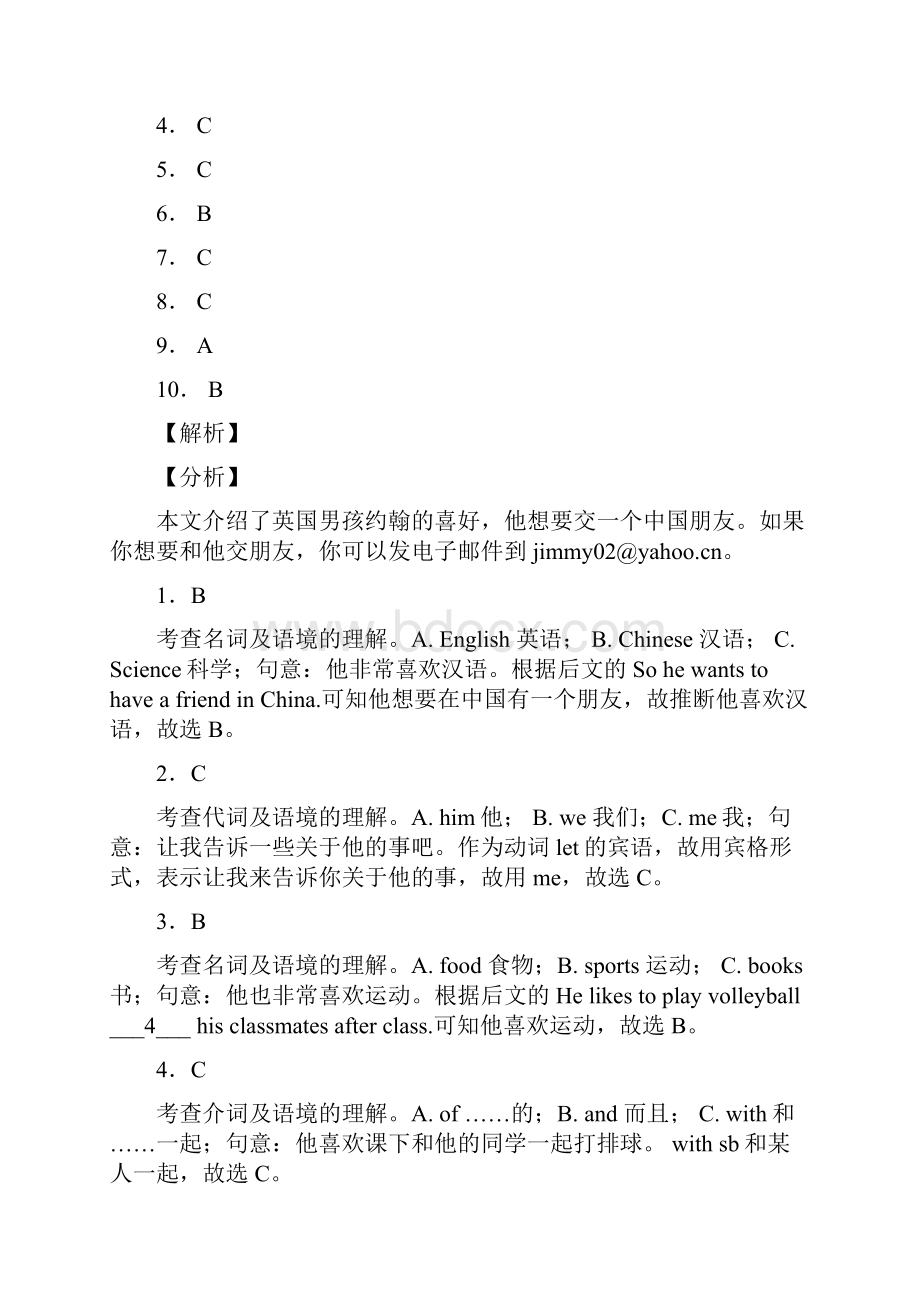 黄冈中学广州学校实验小学小升初20篇完形填空精品资料含详细答案解析详细答案.docx_第2页