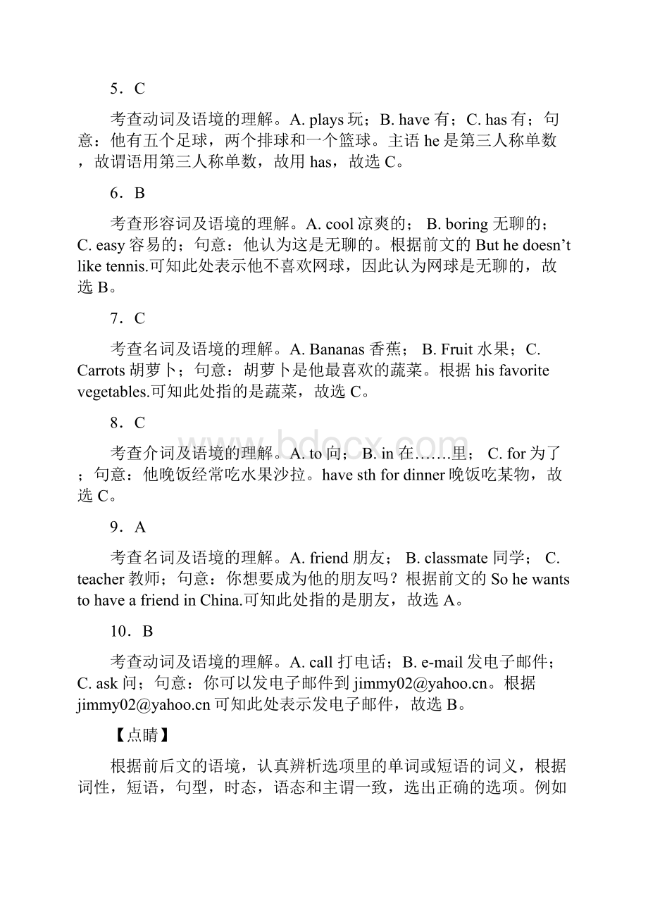 黄冈中学广州学校实验小学小升初20篇完形填空精品资料含详细答案解析详细答案.docx_第3页