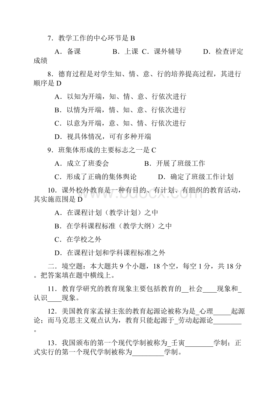 11小学教师招聘考试教育学与心理学考试试题doc2.docx_第2页