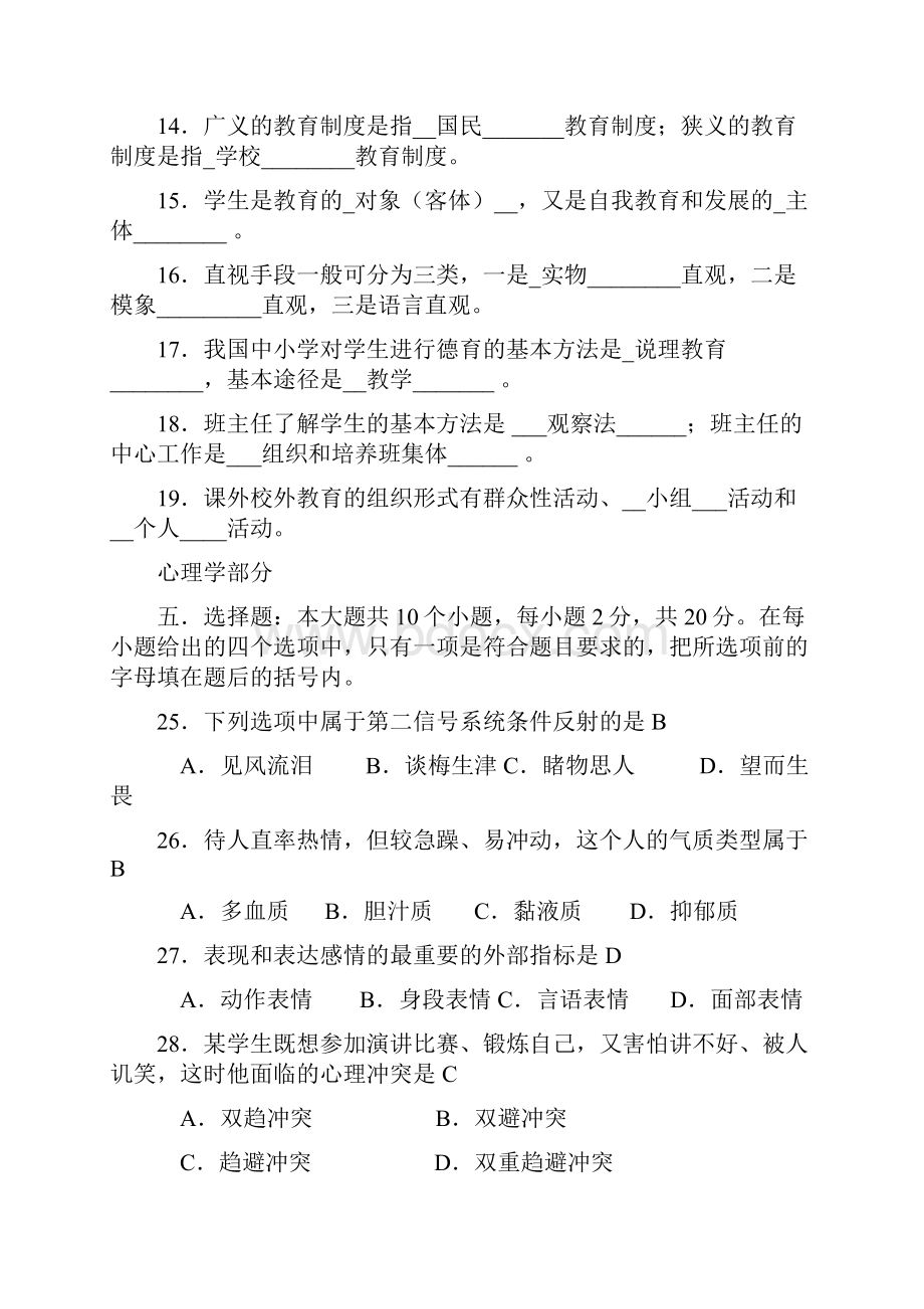 11小学教师招聘考试教育学与心理学考试试题doc2.docx_第3页