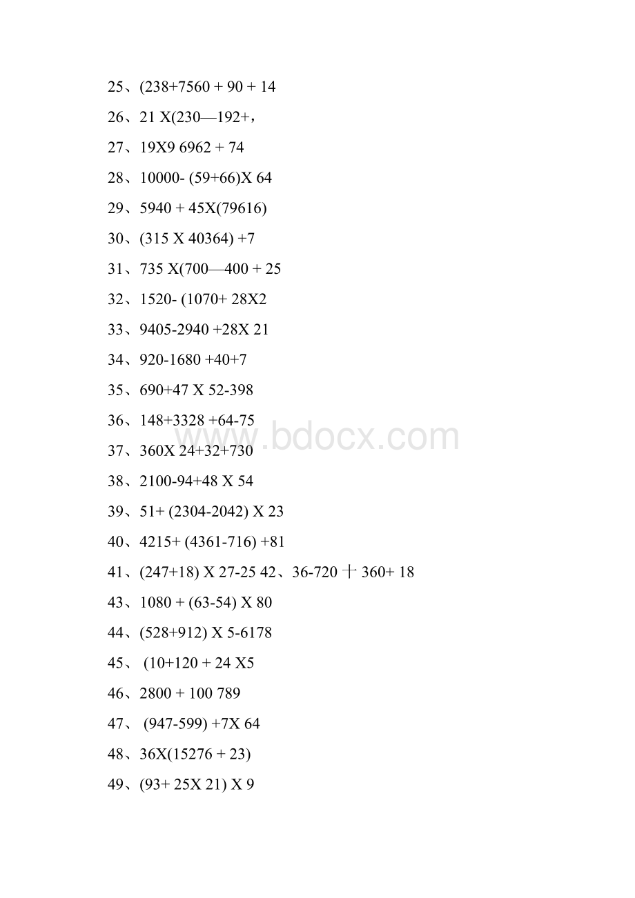 小学四年级数学下册脱式计算练习题共200道.docx_第2页