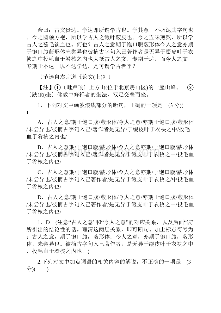 届人教版 文言文阅读 单元测试5.docx_第2页