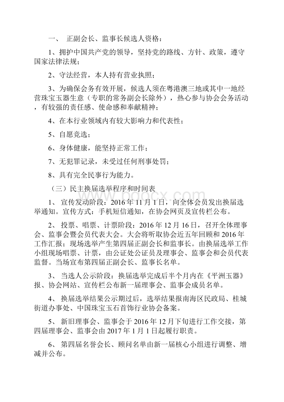 平洲珠宝玉器协会十月份会务工作简报办公室会务工作简况一.docx_第3页