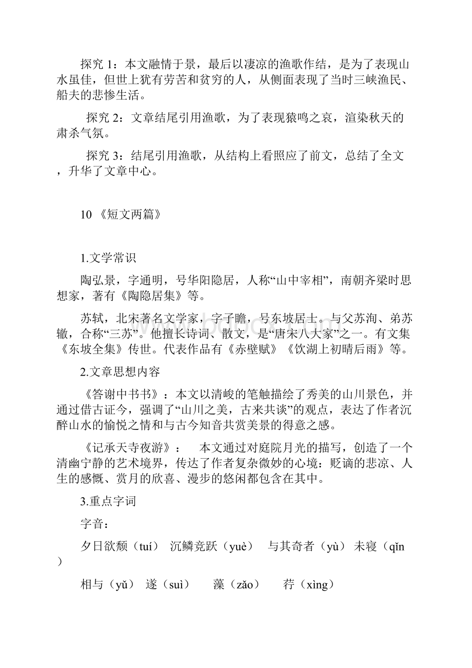 部编版八年级上册古诗文文言文期末复习练习清单.docx_第3页