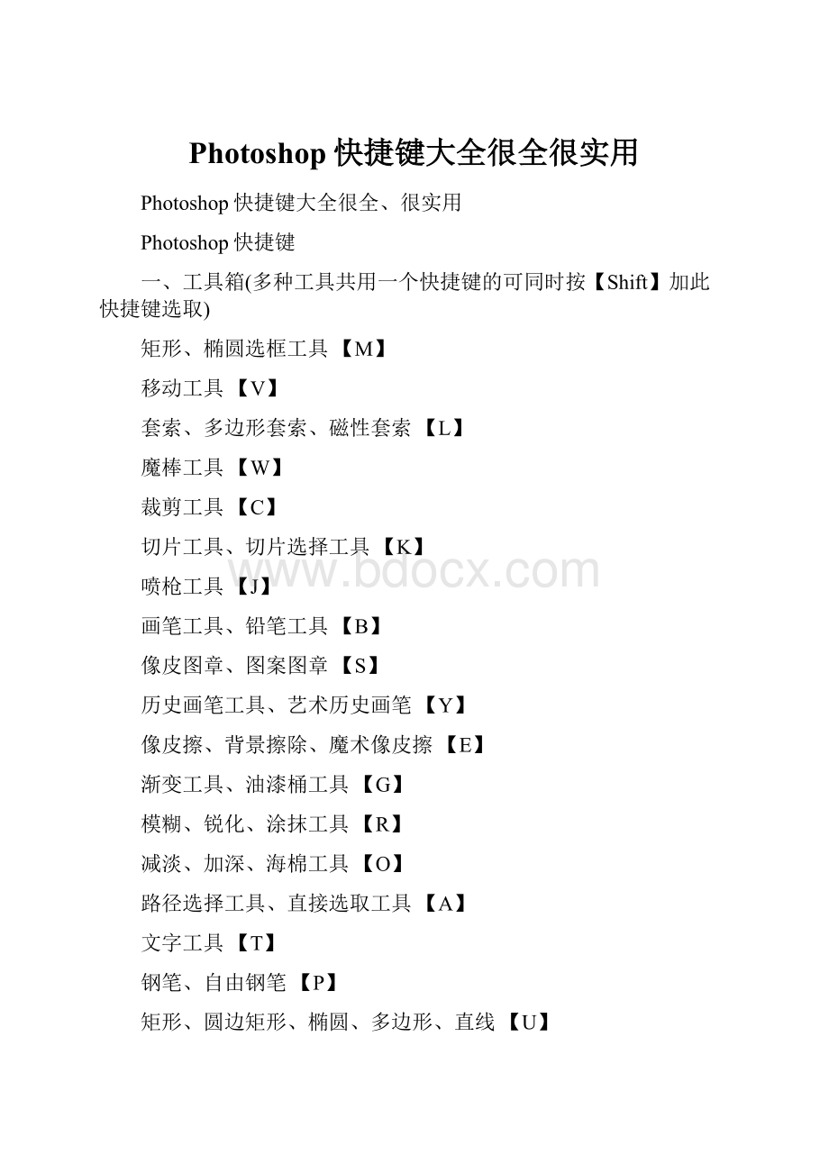 Photoshop快捷键大全很全很实用.docx_第1页