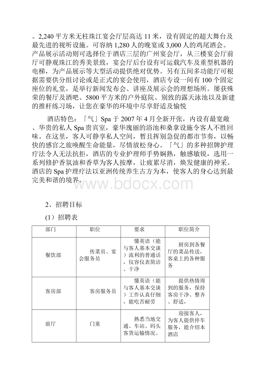 广州香格里拉校园招聘方案2资料讲解.docx_第3页