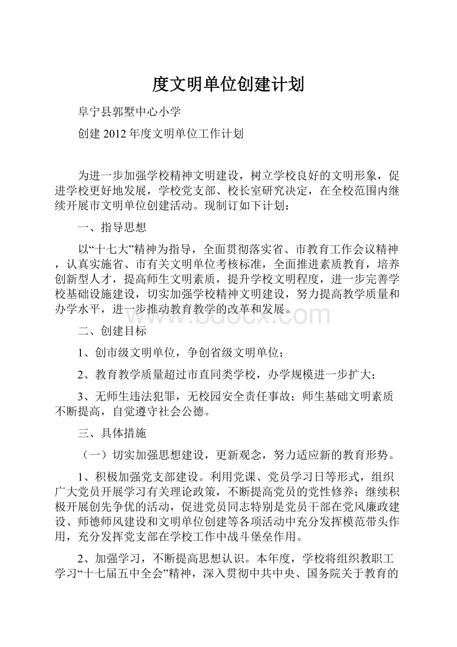 度文明单位创建计划.docx